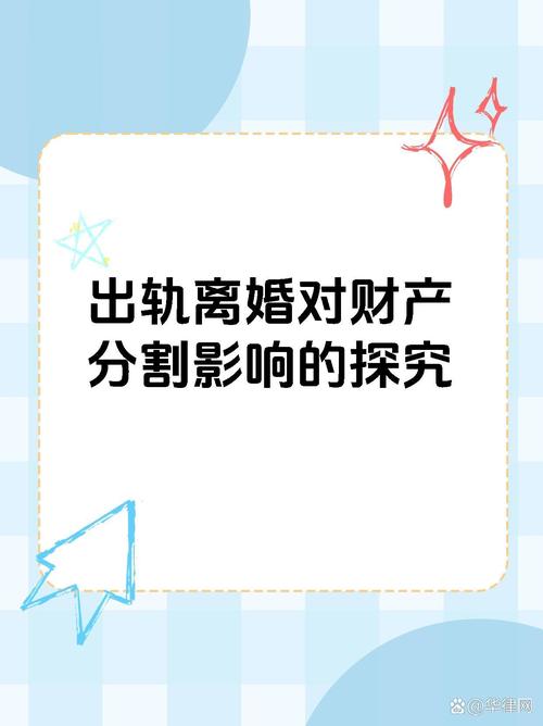 婚外情公司-一、婚姻出軌財產(chǎn)如何分割