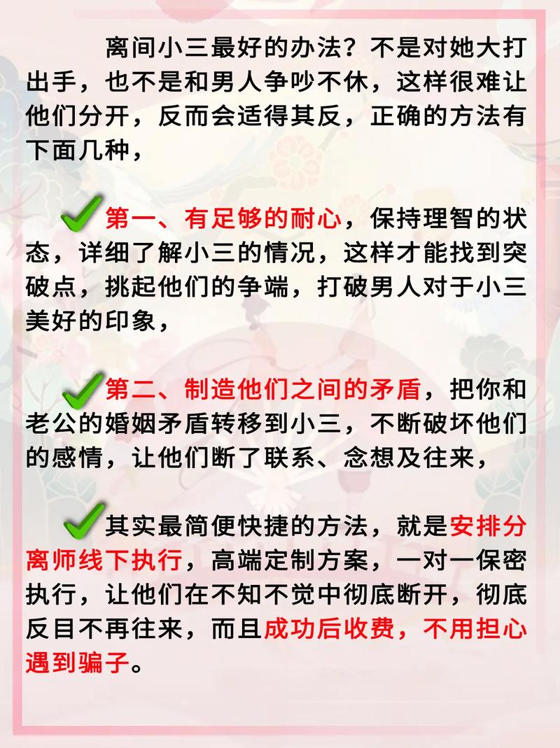分離難纏小三方法_處理婚姻小三技巧_東莞分離小三公司