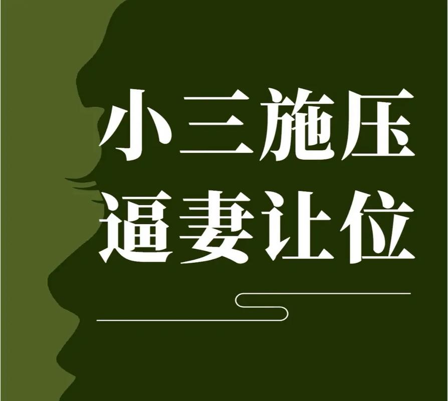 東莞分離小三公司_處理婚姻小三技巧_分離難纏小三方法